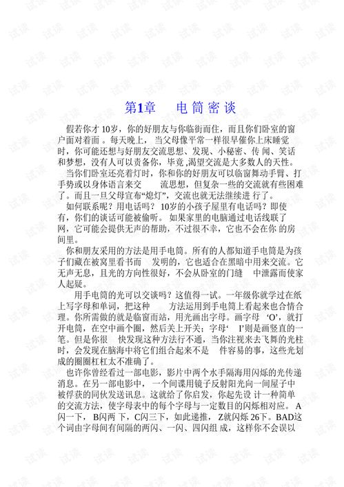 編碼 隱匿在計(jì)算機(jī)軟硬件背后的語(yǔ)言