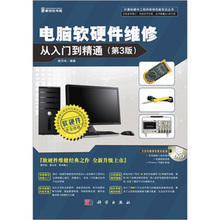 電腦軟硬件維修從入門(mén)到精通（第3版）——全面的學(xué)習(xí)指南