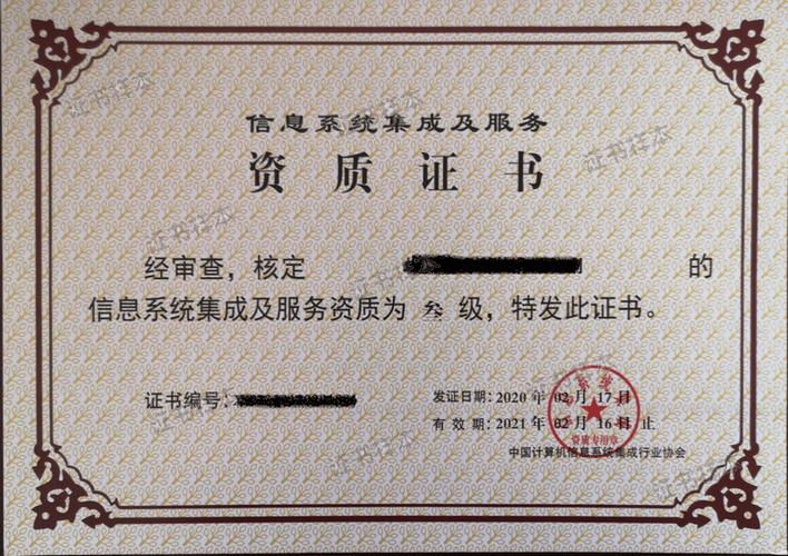 系統集成資質全解析:企業競爭力的 "黃金名片"