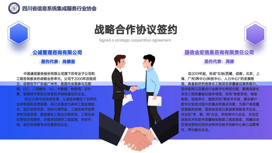 協同創新，共筑未來 川信協2024年首次頭部企業交流會成功舉辦，聚焦信息系統集成服務高質量發展